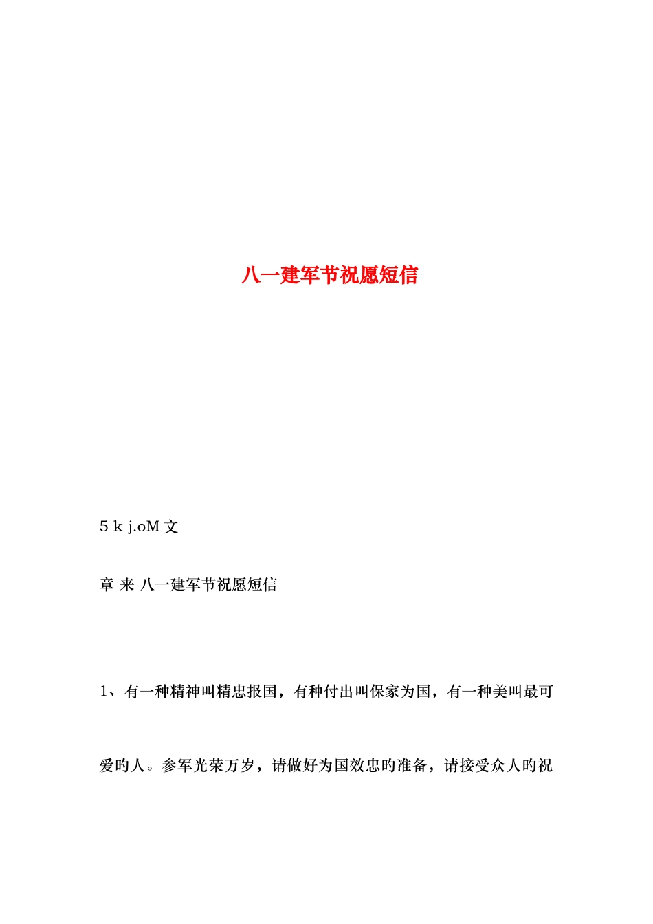 2025年八一建军节祝福短信_第2页
