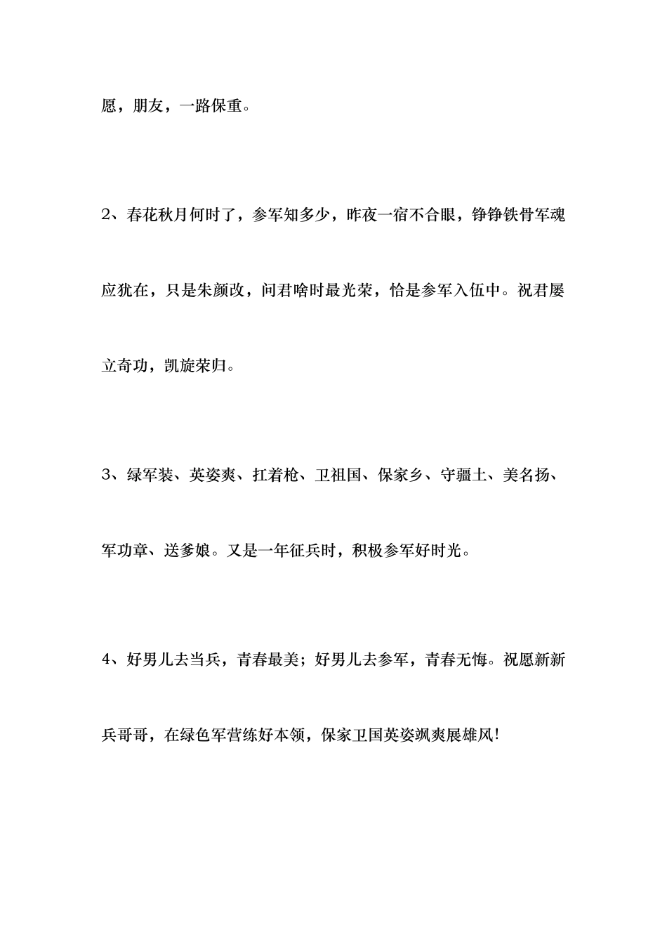2025年八一建军节祝福短信_第3页