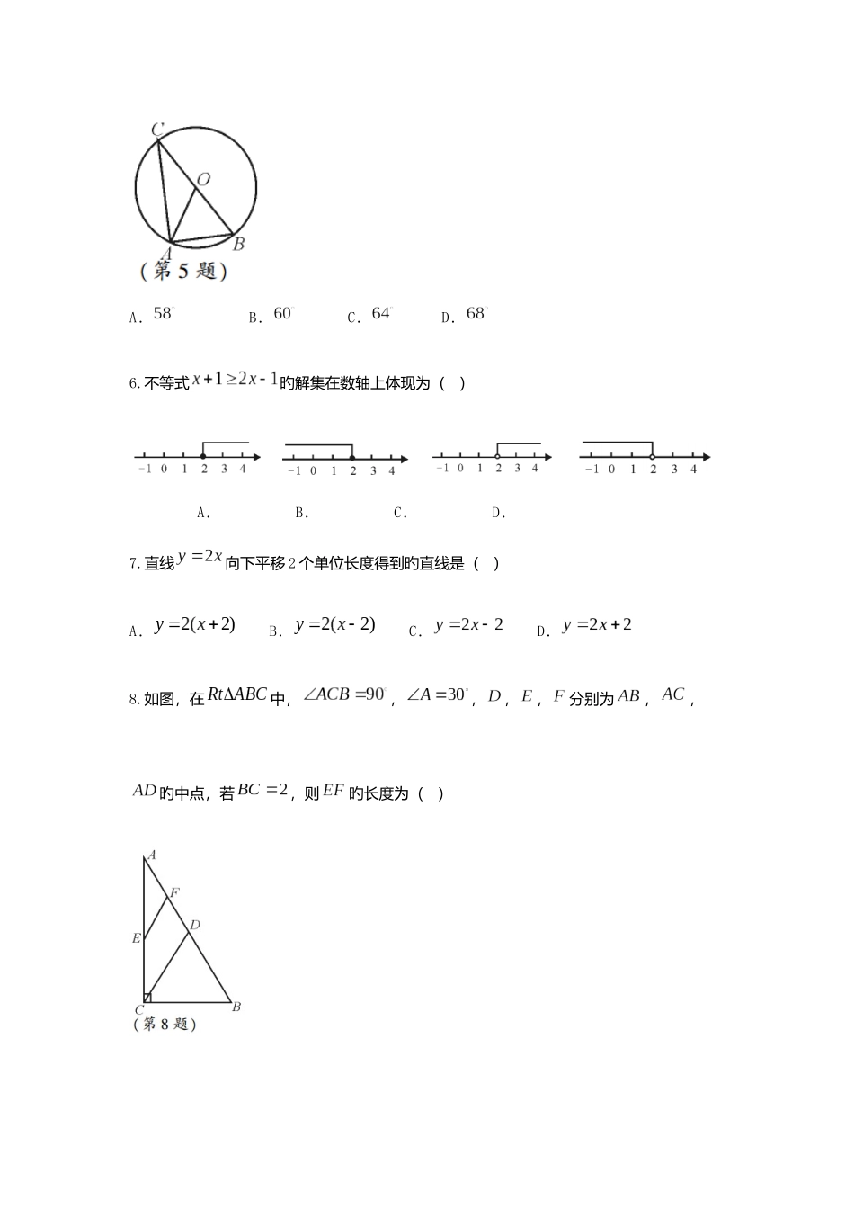 2025年四川省南充市中考数学真题及答案_第2页