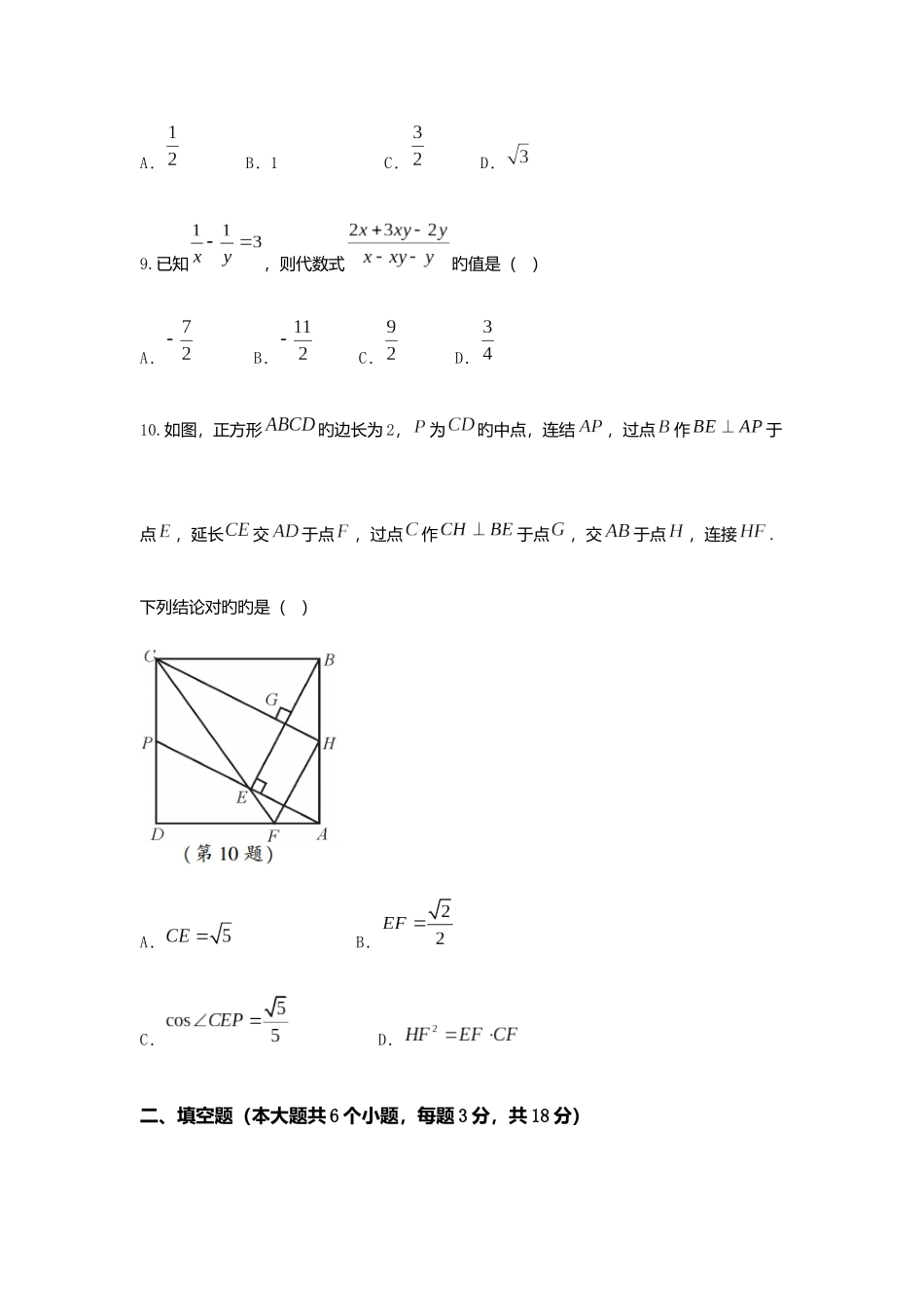 2025年四川省南充市中考数学真题及答案_第3页