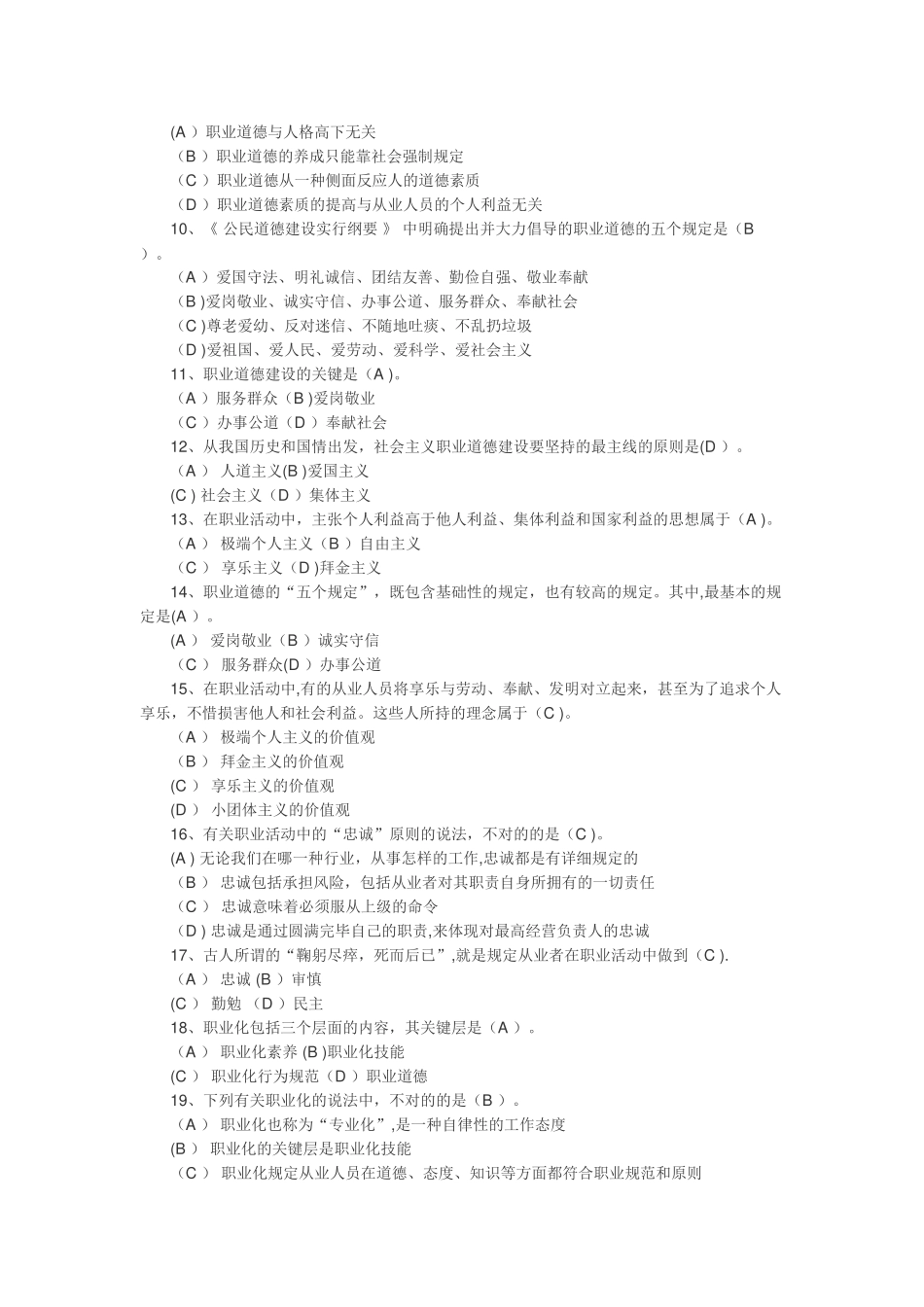 2025年工人技术等级考试职业道德模拟题目_第2页