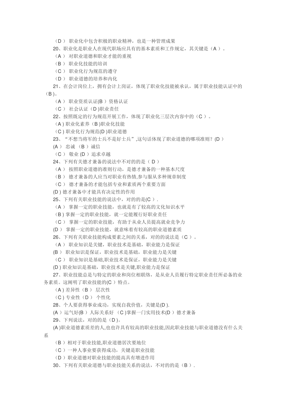 2025年工人技术等级考试职业道德模拟题目_第3页