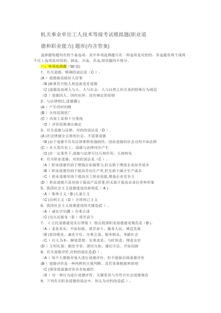 2025年工人技术等级考试职业道德模拟题目
