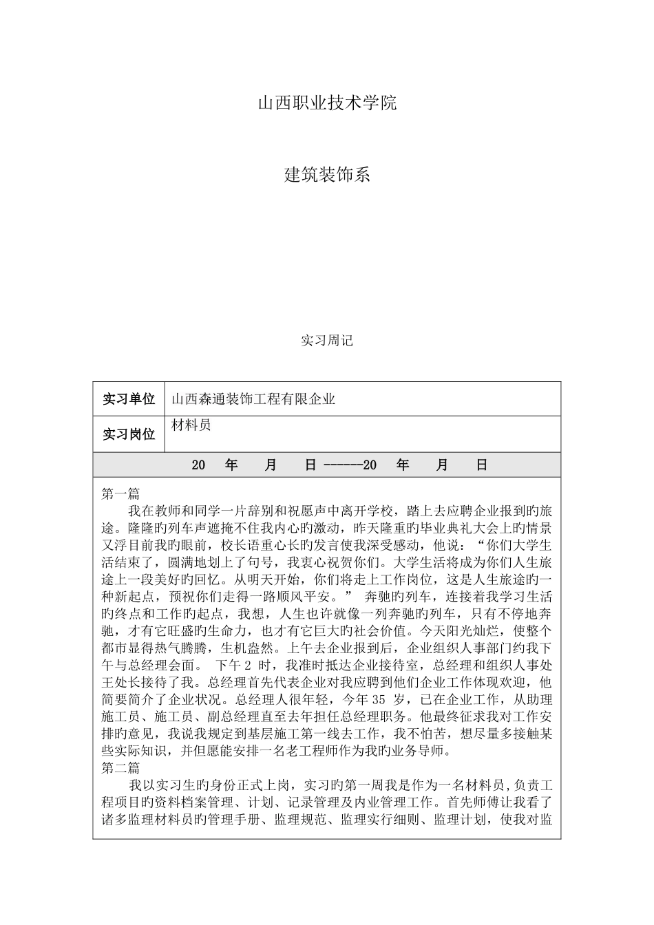 2025年公司资料员周记和总结_第2页