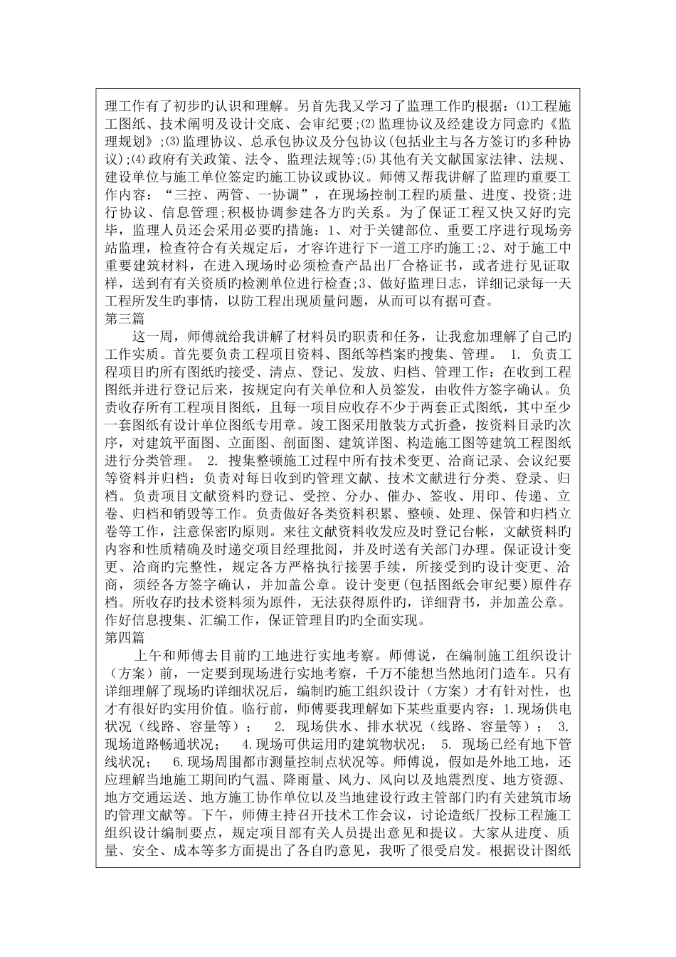 2025年公司资料员周记和总结_第3页