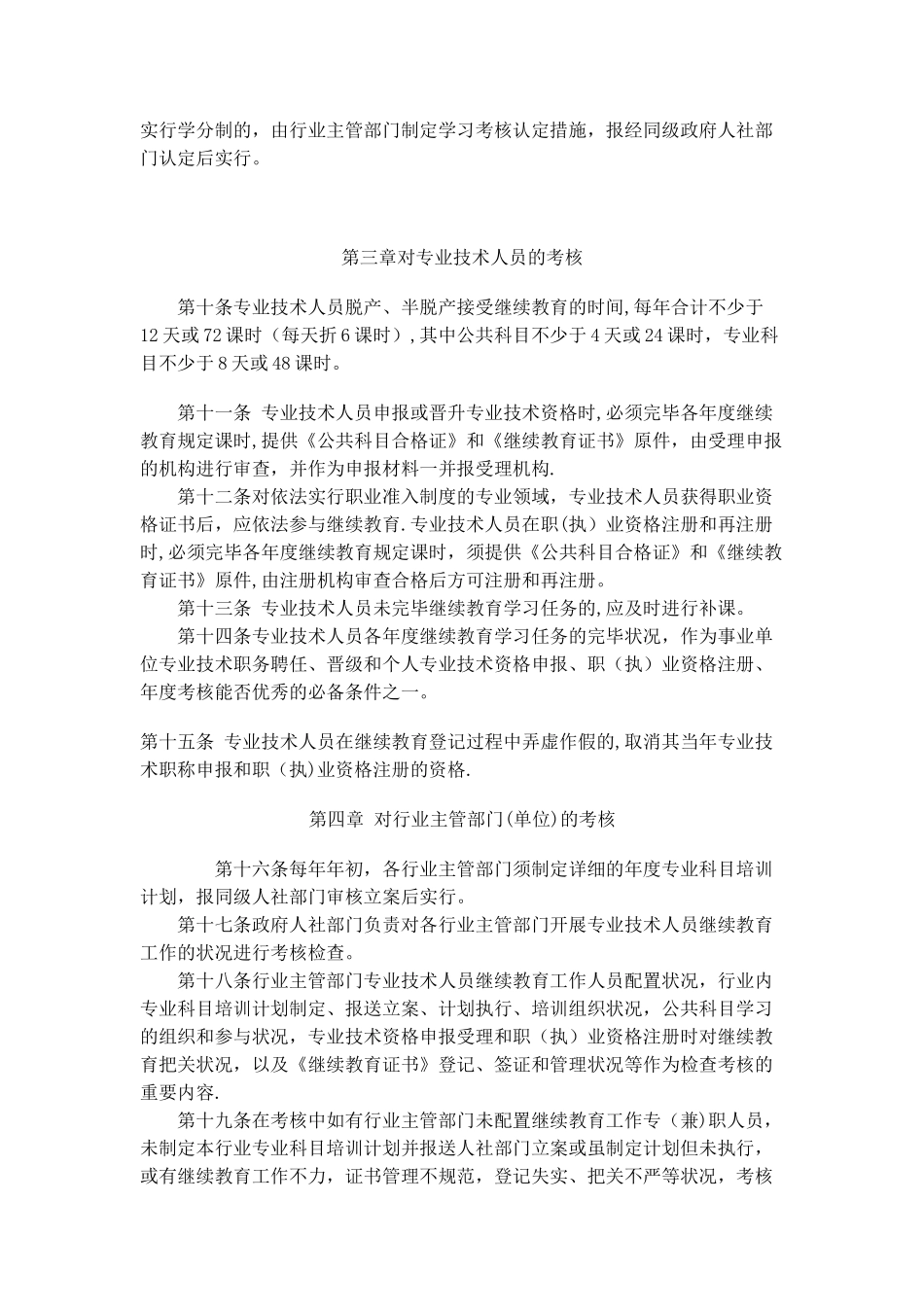 2025年常州市专业技术人员继续教育管理和考核办法_第3页