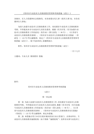 2025年常州市专业技术人员继续教育管理和考核办法