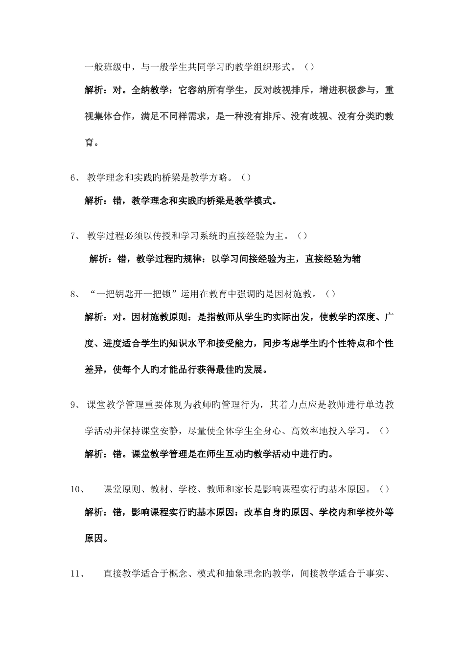 2025年粤东西北事业单位教师招聘考试练习题100道_第2页