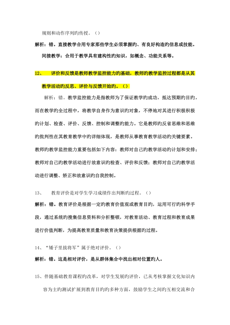 2025年粤东西北事业单位教师招聘考试练习题100道_第3页