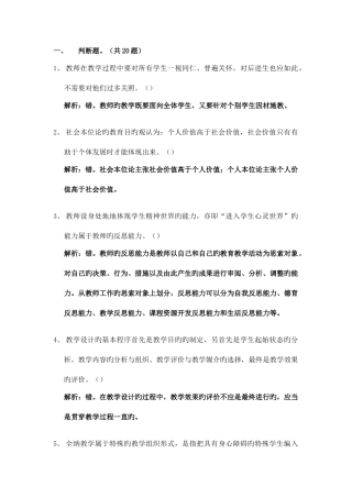2025年粤东西北事业单位教师招聘考试练习题100道