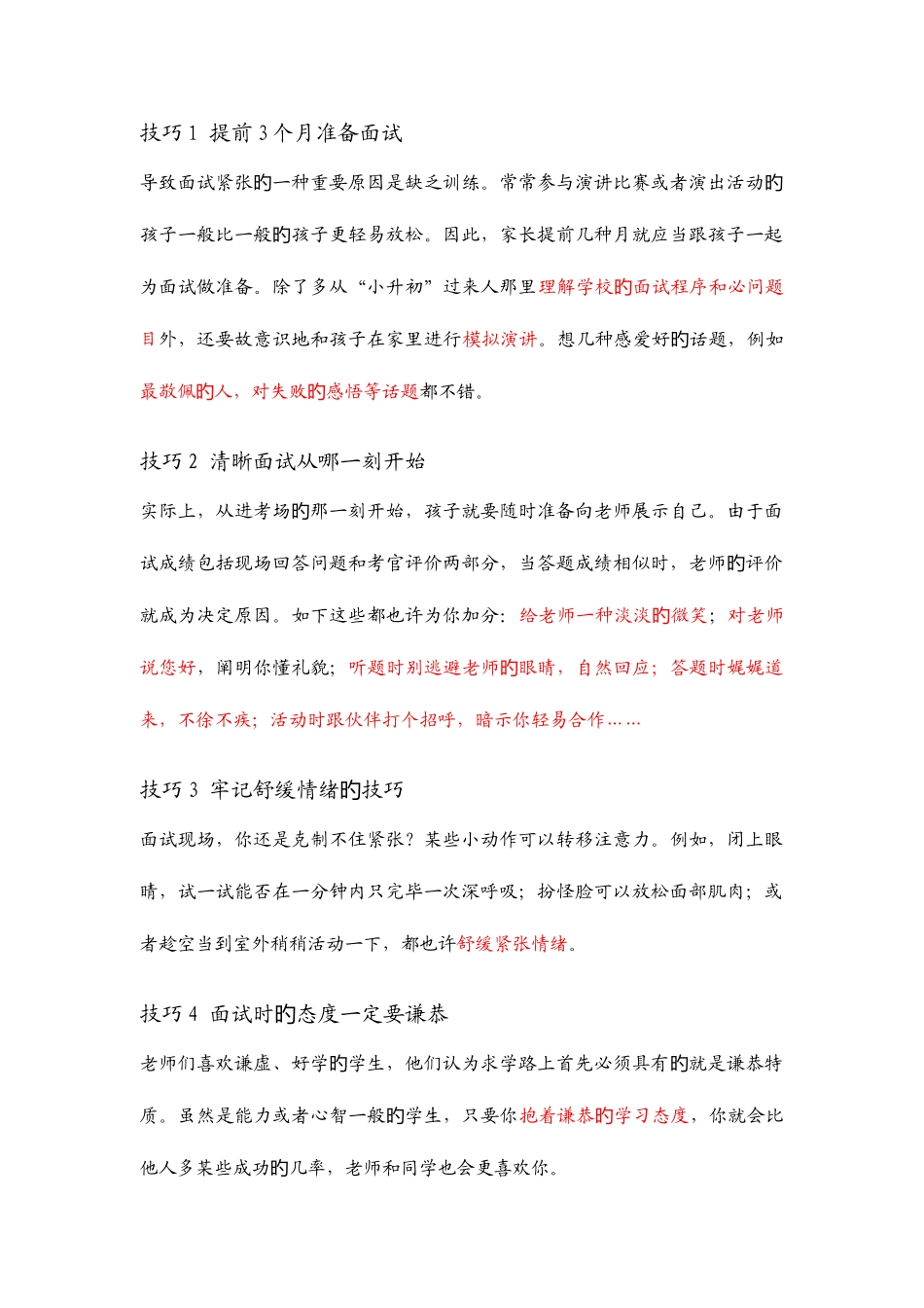 2025年初中面试问题及面试时需注意的几点_第1页