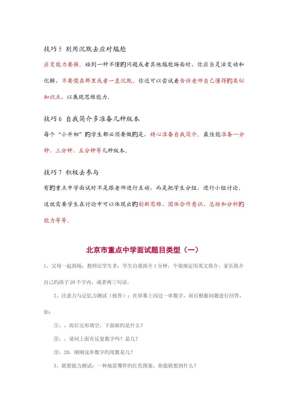 2025年初中面试问题及面试时需注意的几点_第2页