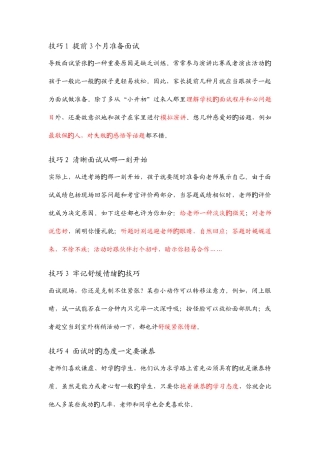 2025年初中面试问题及面试时需注意的几点