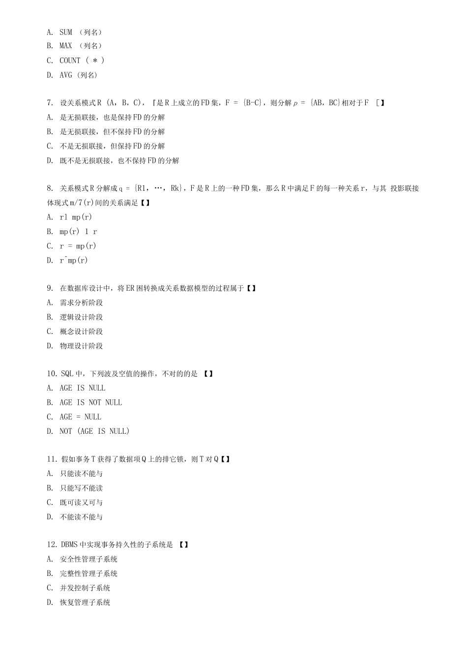 2025年数据库原理考试题库及答案_第2页