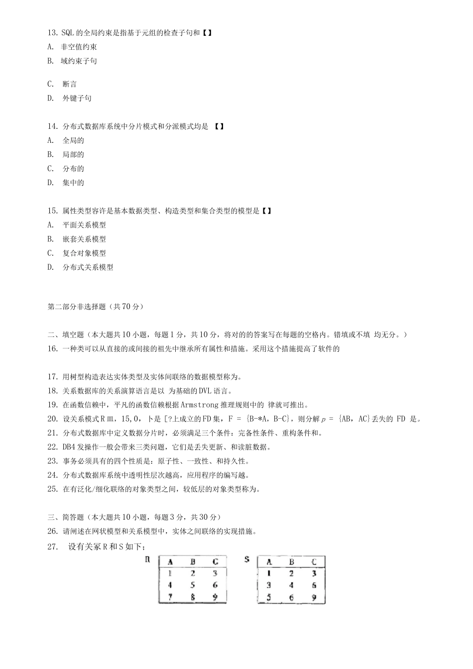 2025年数据库原理考试题库及答案_第3页