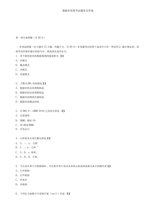 2025年数据库原理考试题库及答案