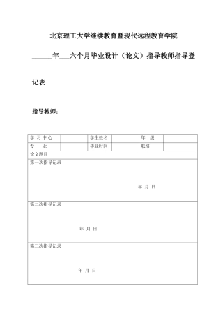 2025年北京理工大学继续教育暨现代远程教育学院