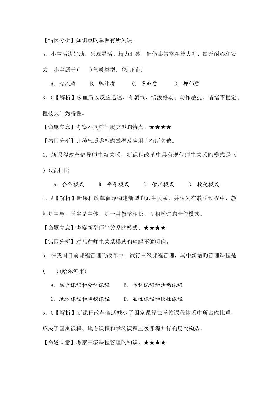 2025年各省市教师招聘考试真题汇编试卷_第2页