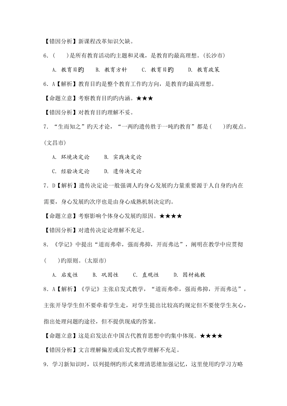 2025年各省市教师招聘考试真题汇编试卷_第3页
