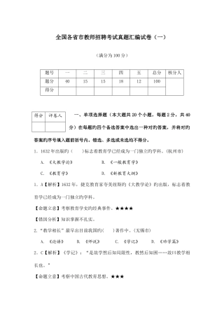 2025年各省市教师招聘考试真题汇编试卷