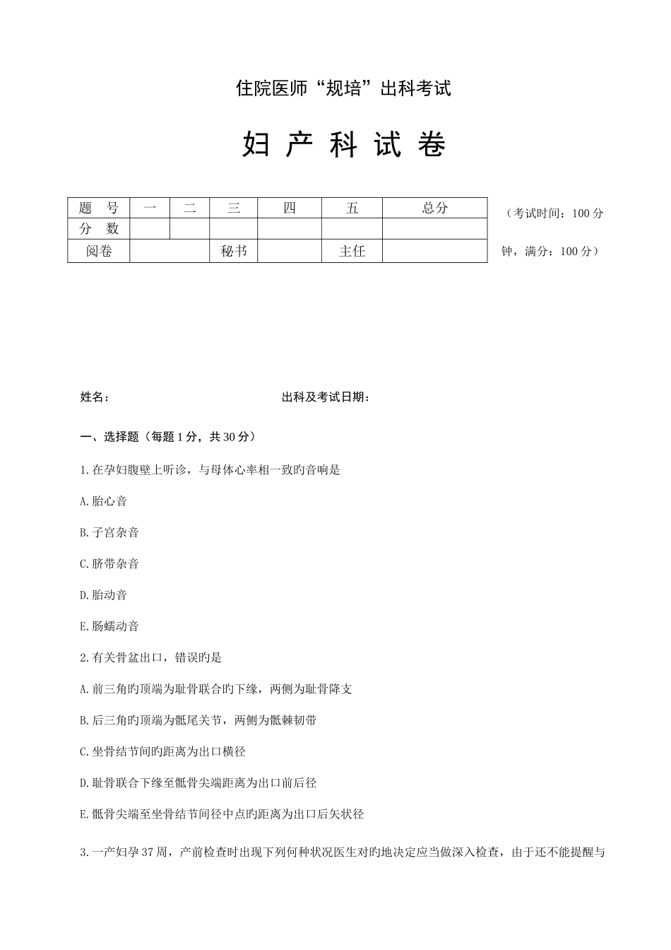 2025年住院医师规培出科试卷—妇产科—标准模板_第1页