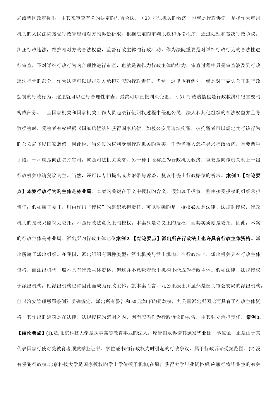 2025年行政法与行政诉讼法形成性考核册参考答案_第2页