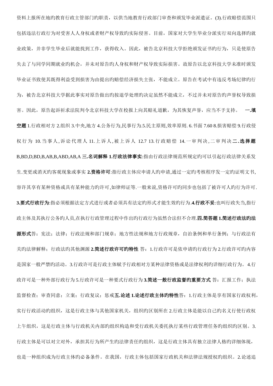 2025年行政法与行政诉讼法形成性考核册参考答案_第3页