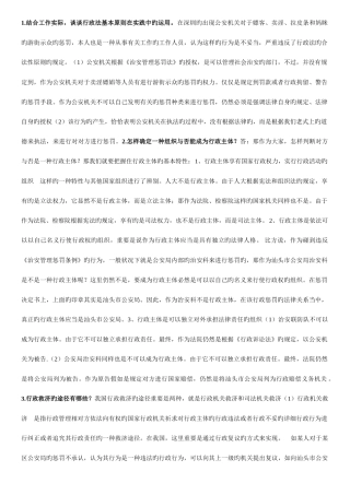 2025年行政法与行政诉讼法形成性考核册参考答案