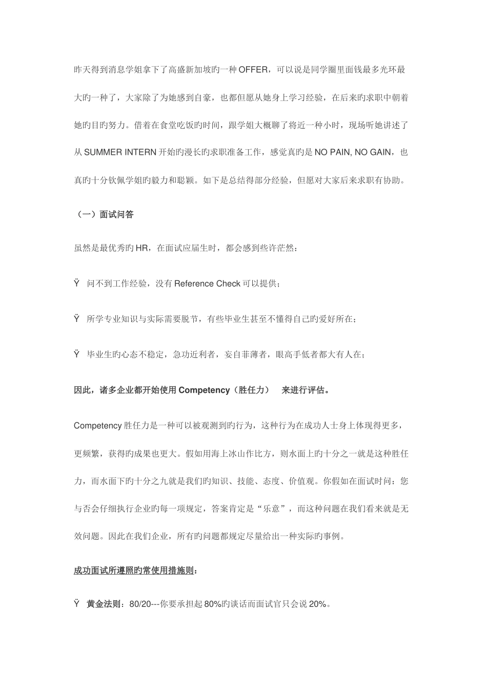 2025年北大美女学姐拿下高盛Offer之后总结的黄金面试技巧让你望尘莫及_第1页