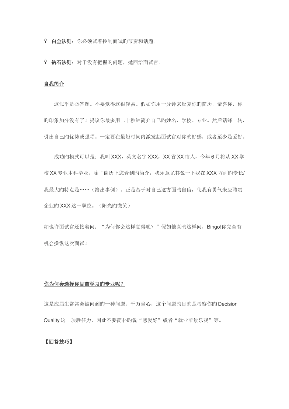 2025年北大美女学姐拿下高盛Offer之后总结的黄金面试技巧让你望尘莫及_第2页