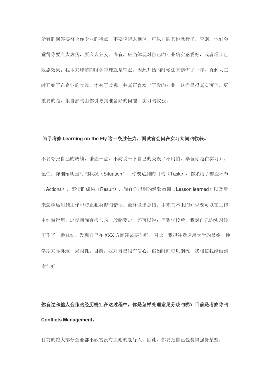 2025年北大美女学姐拿下高盛Offer之后总结的黄金面试技巧让你望尘莫及_第3页