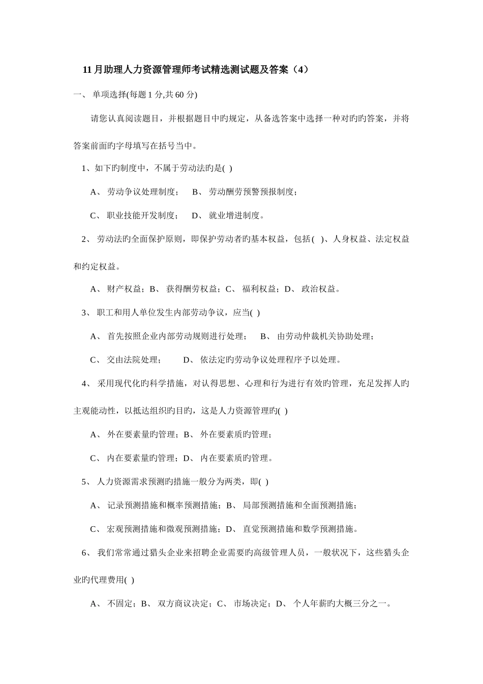 2025年助理人力资源管理师考试测试题及答案_第1页