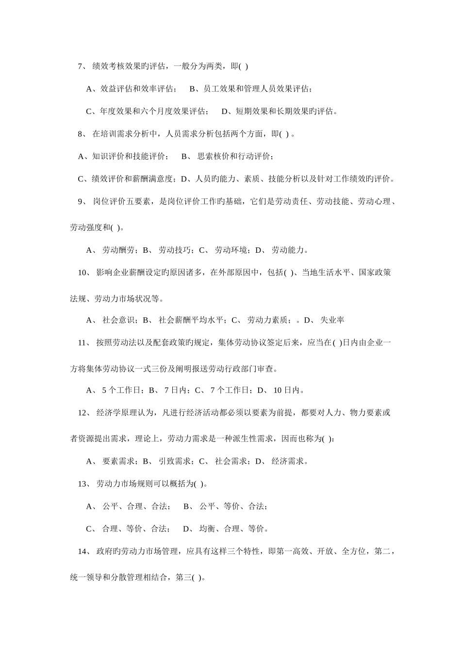 2025年助理人力资源管理师考试测试题及答案_第2页