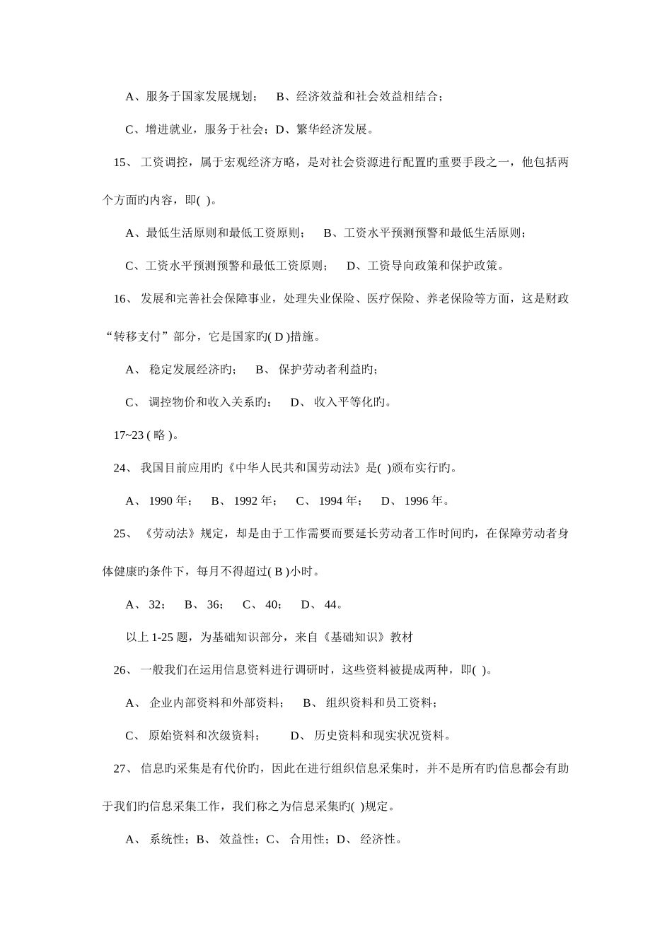 2025年助理人力资源管理师考试测试题及答案_第3页