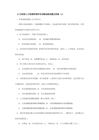 2025年助理人力资源管理师考试测试题及答案