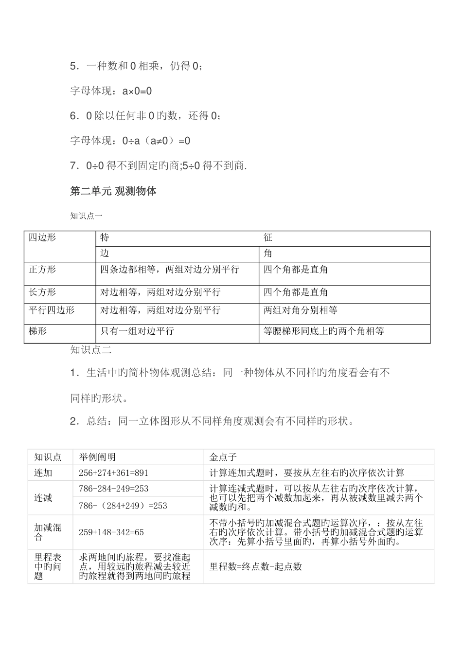 2025年北师大版三年级数学上册知识点总结_第2页