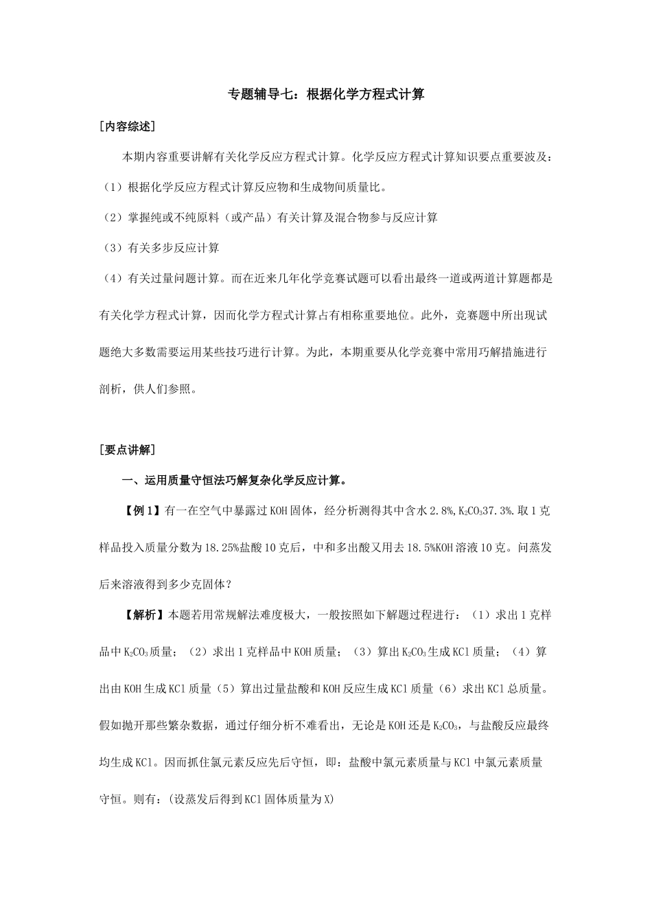 2025年初中化学竞赛专题辅导根据化学方程式的计算_第1页