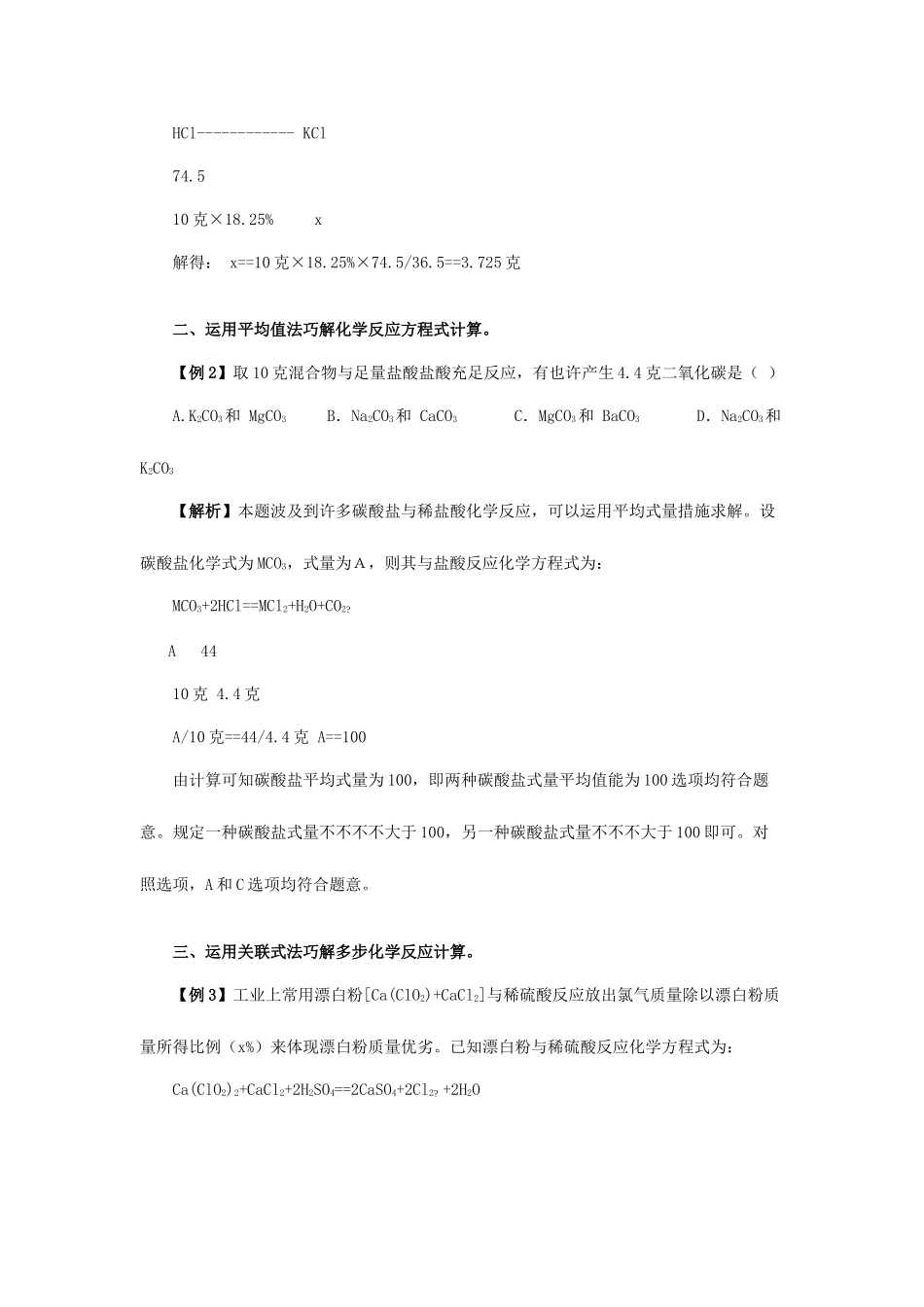 2025年初中化学竞赛专题辅导根据化学方程式的计算_第2页