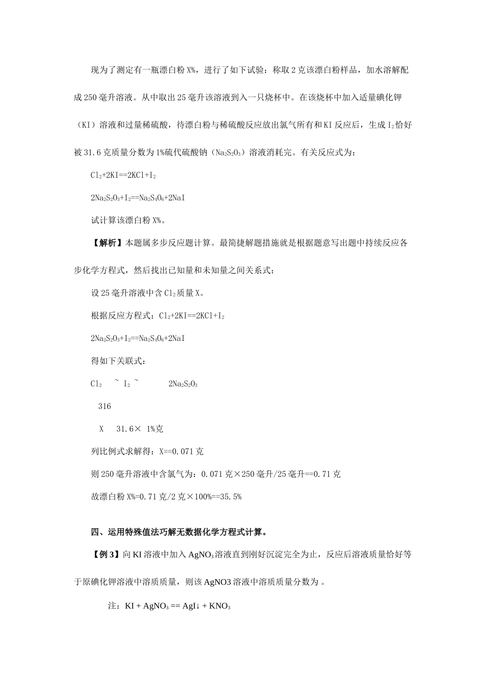 2025年初中化学竞赛专题辅导根据化学方程式的计算_第3页