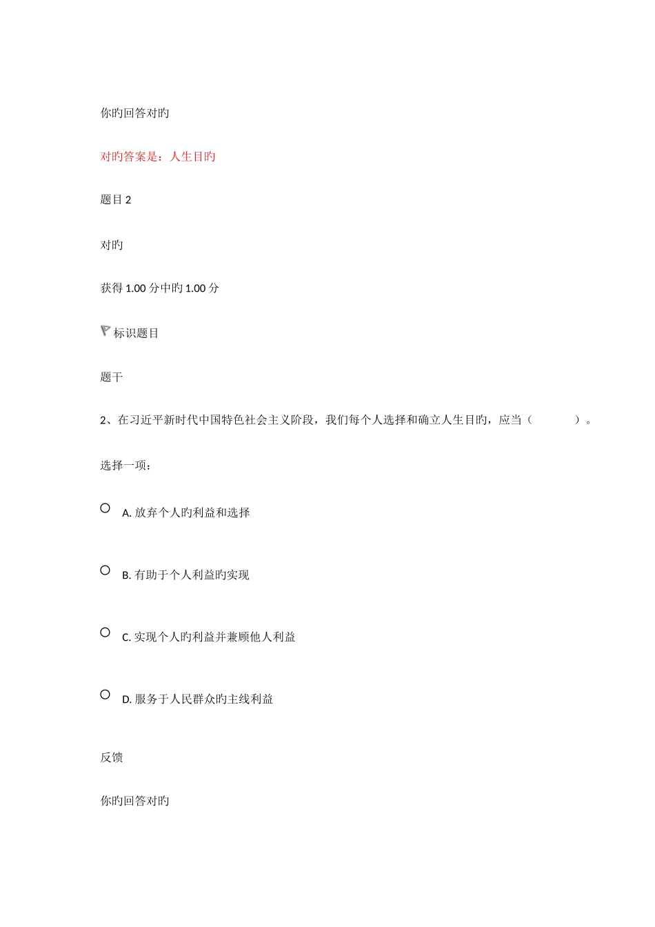 2025年电大思想道德修养与法律基础专题二人生的青春之问_第2页