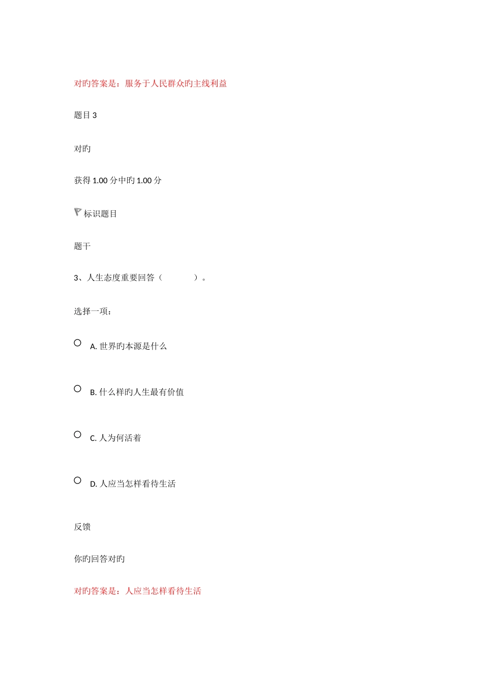 2025年电大思想道德修养与法律基础专题二人生的青春之问_第3页