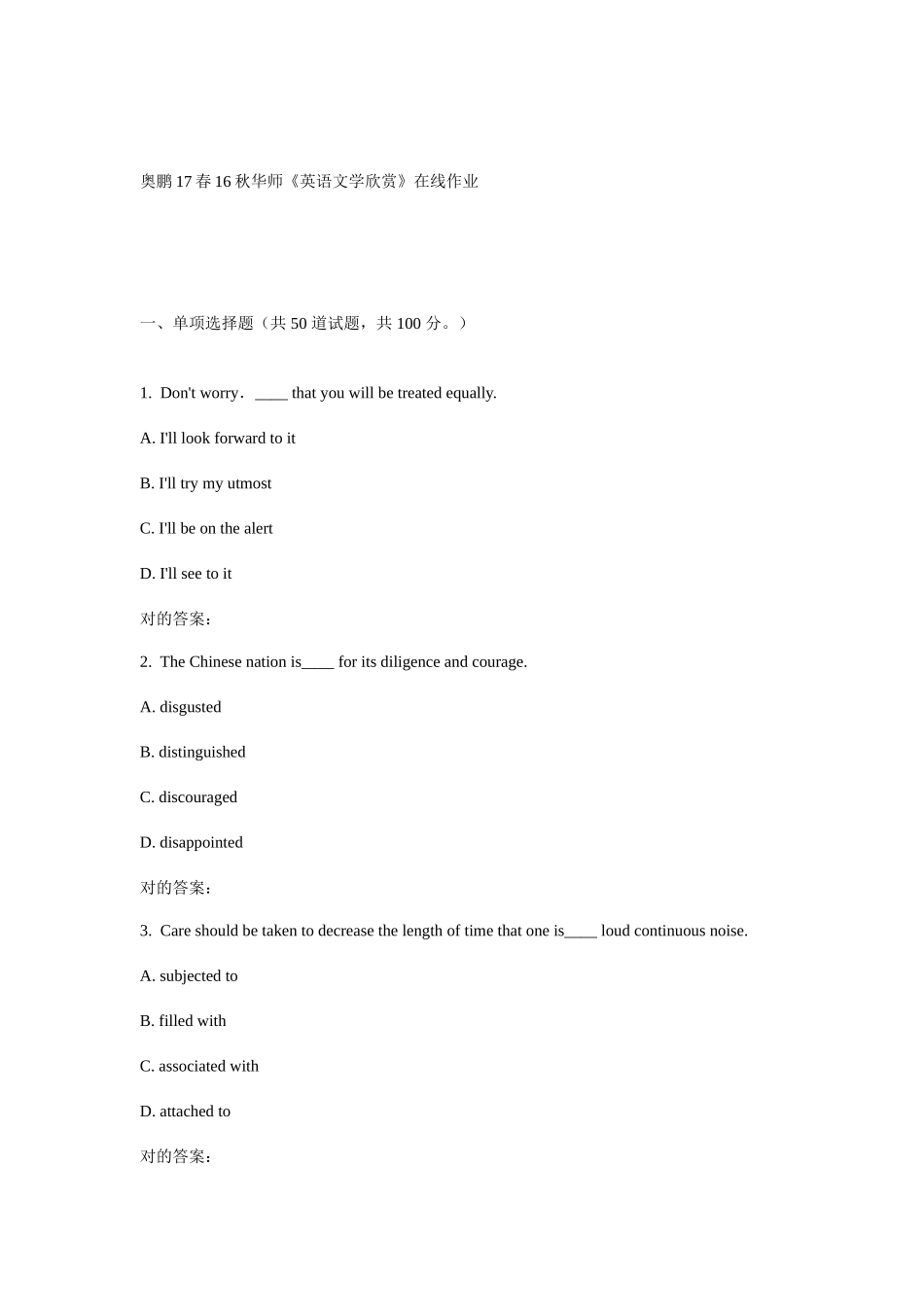 2025年华师英语文学欣赏在线作业_第1页