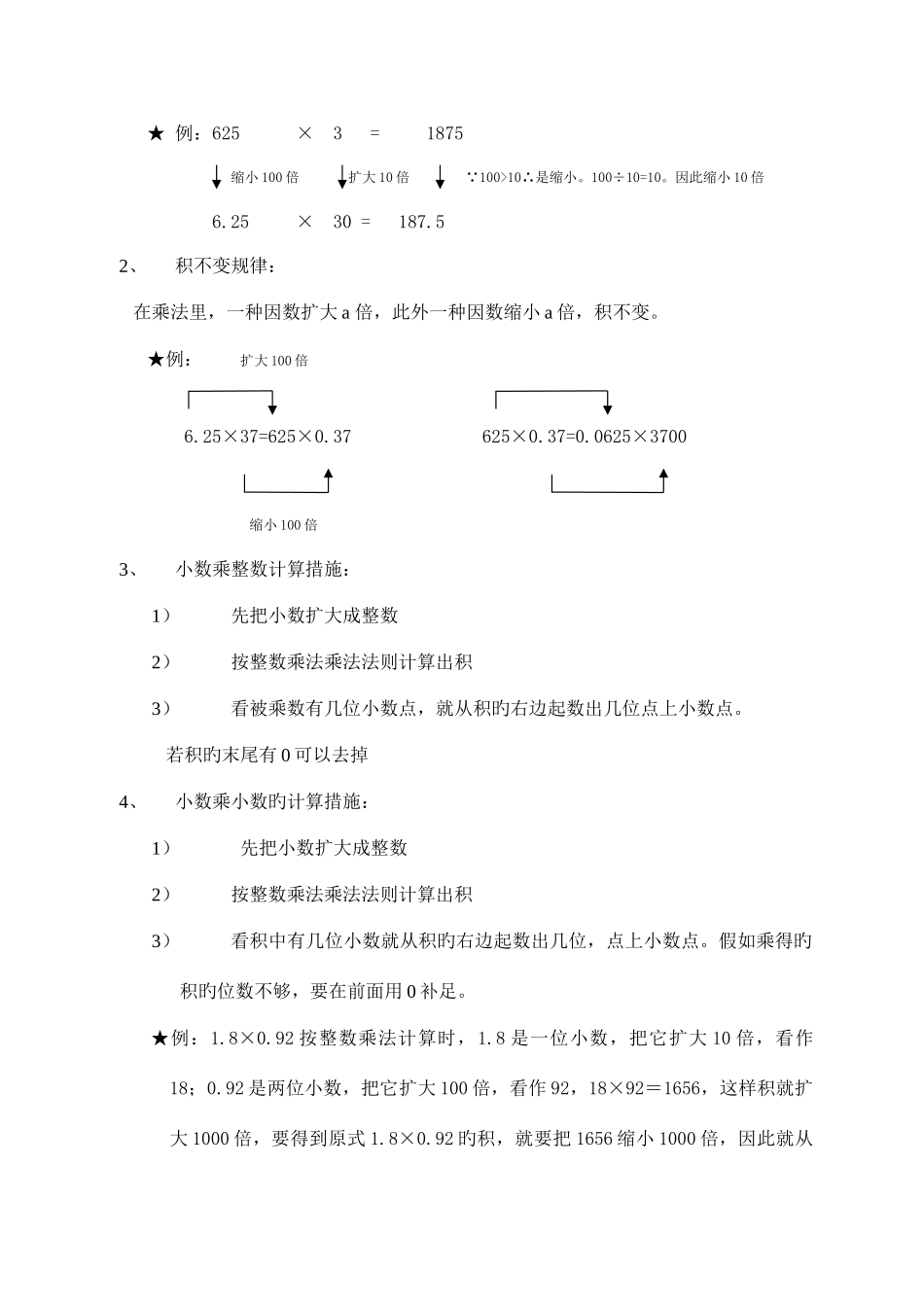 2025年苏教版五年级上学期小数乘法和小数除法知识点整理_第2页