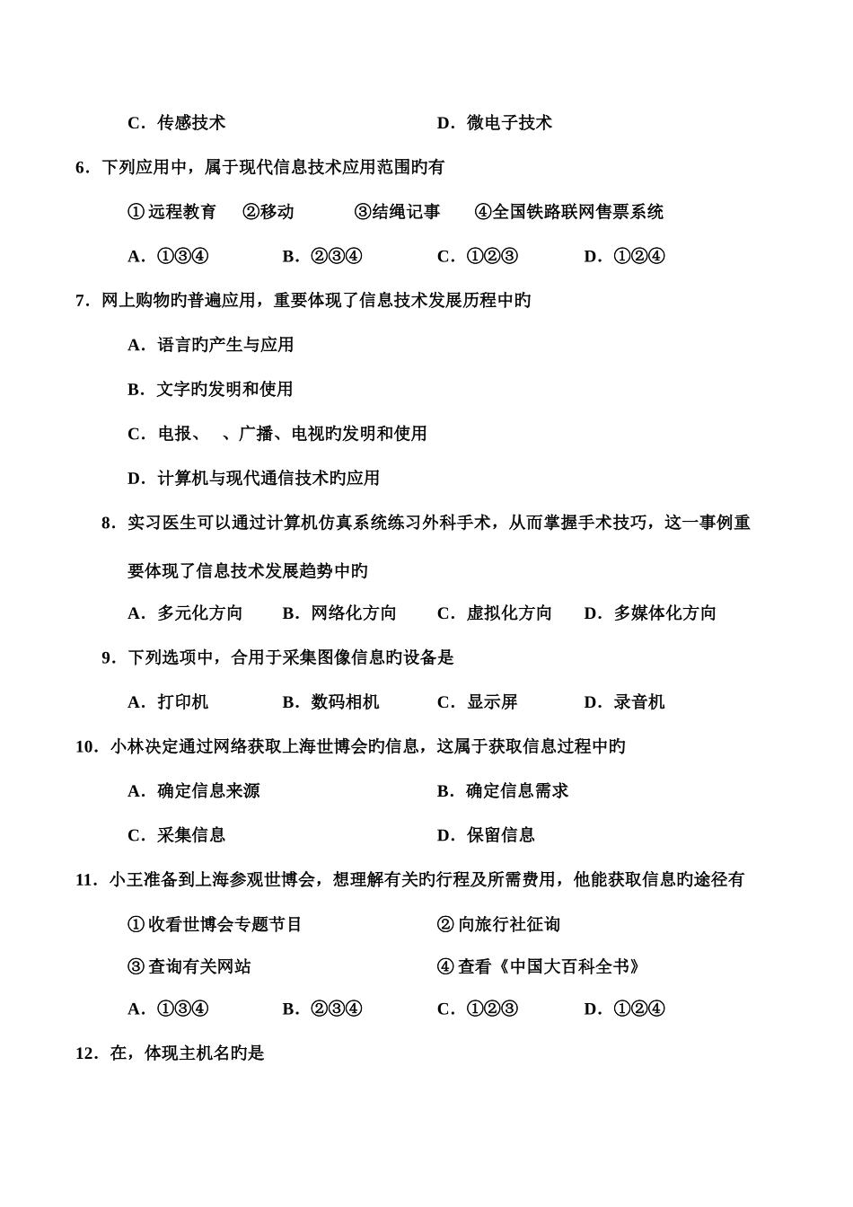 2025年福建省信息技术会考笔试试题答案_第2页