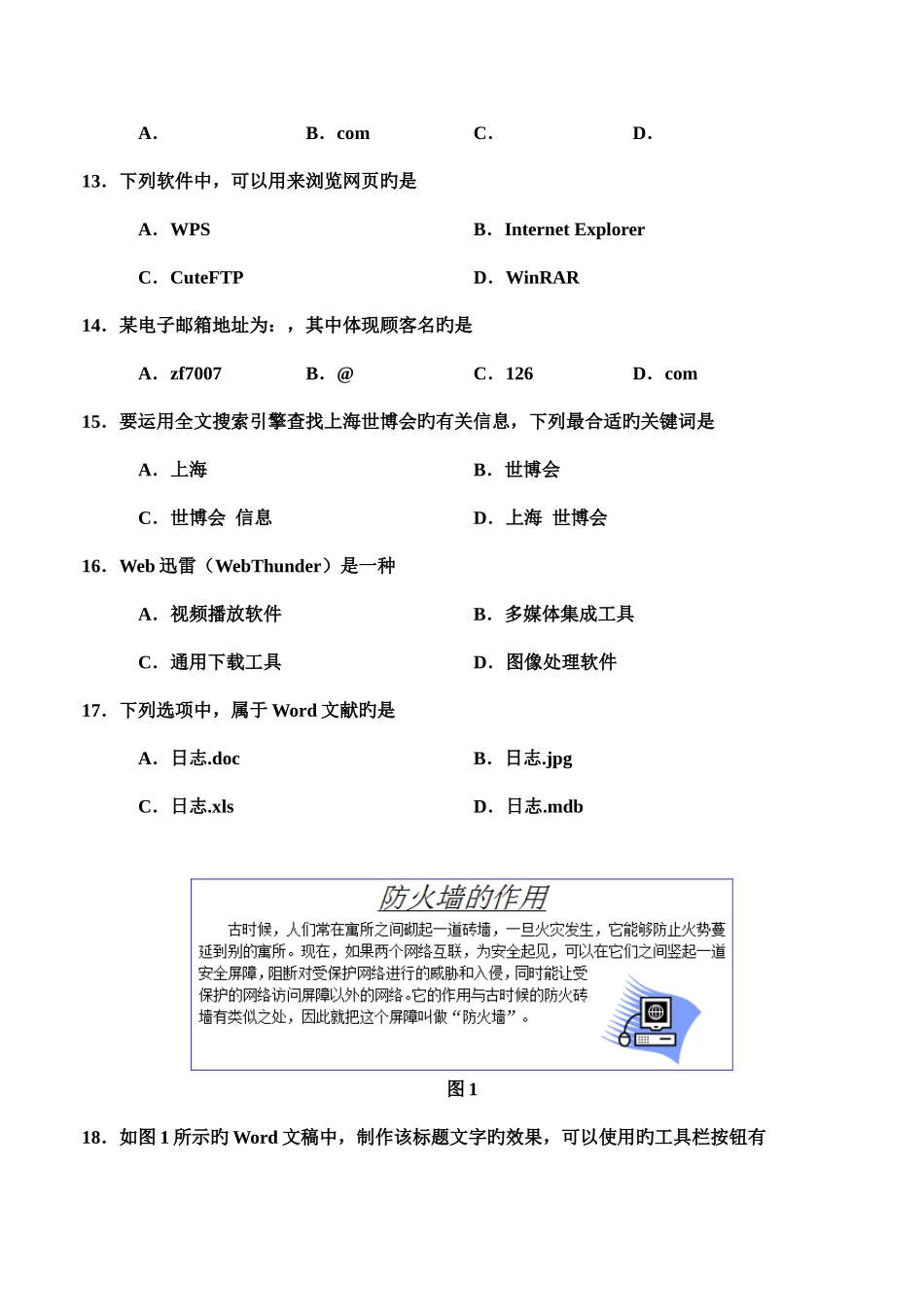 2025年福建省信息技术会考笔试试题答案_第3页