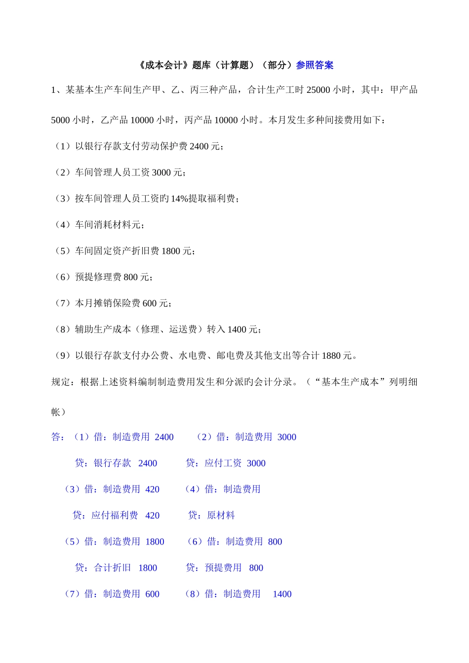 2025年财务成本会计题库及案例分析_第1页
