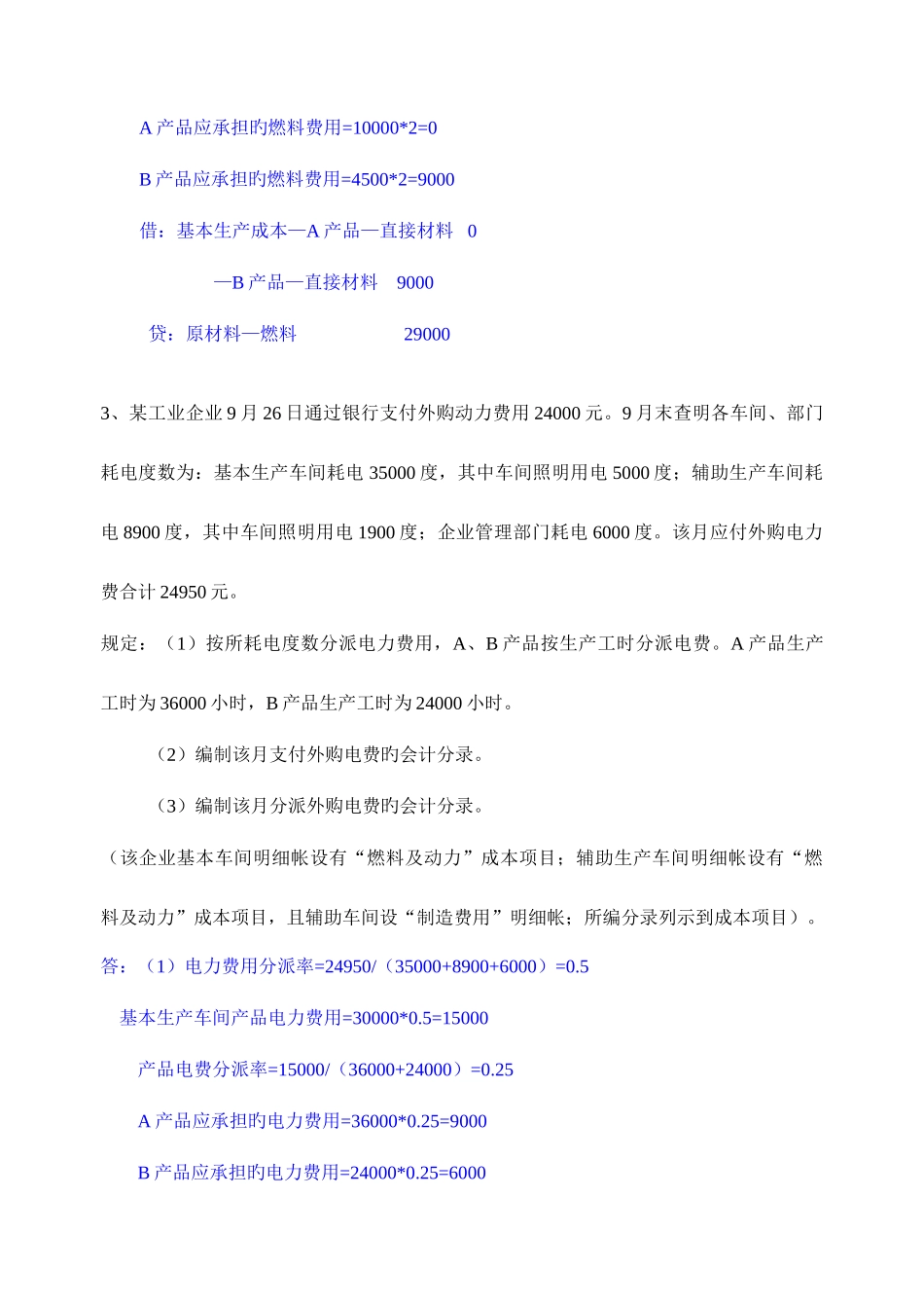 2025年财务成本会计题库及案例分析_第3页