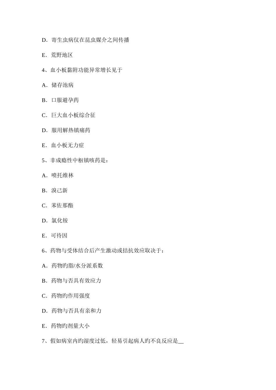 2025年福建省医学临床三基综合护士考试试题_第2页