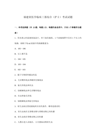 2025年福建省医学临床三基综合护士考试试题