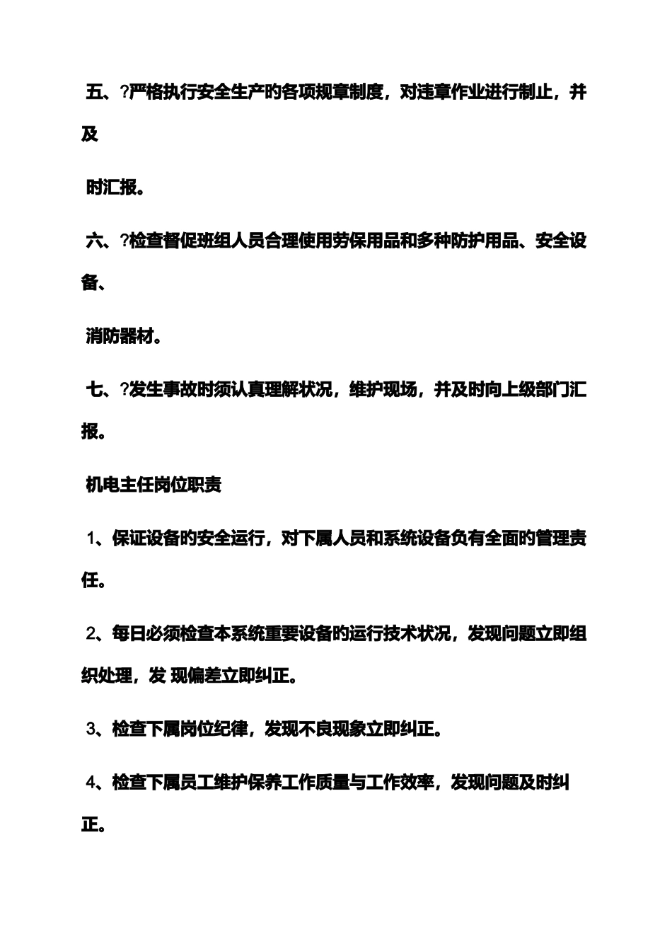 2025年安全作文之工厂安全员岗位职责_第2页